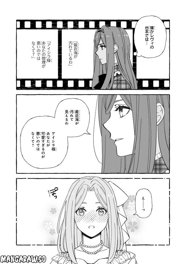 悪役令嬢は推しが尊すぎて今日も幸せ 第11.2話 - Page 1