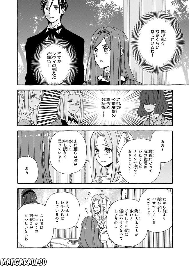 悪役令嬢は推しが尊すぎて今日も幸せ 第11.2話 - Page 2