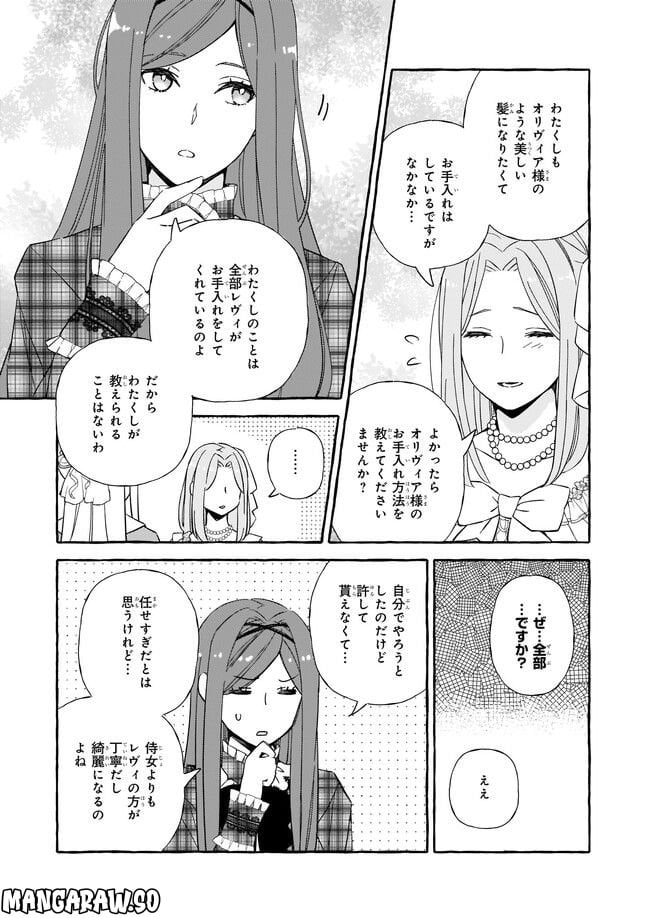 悪役令嬢は推しが尊すぎて今日も幸せ 第11.2話 - Page 3