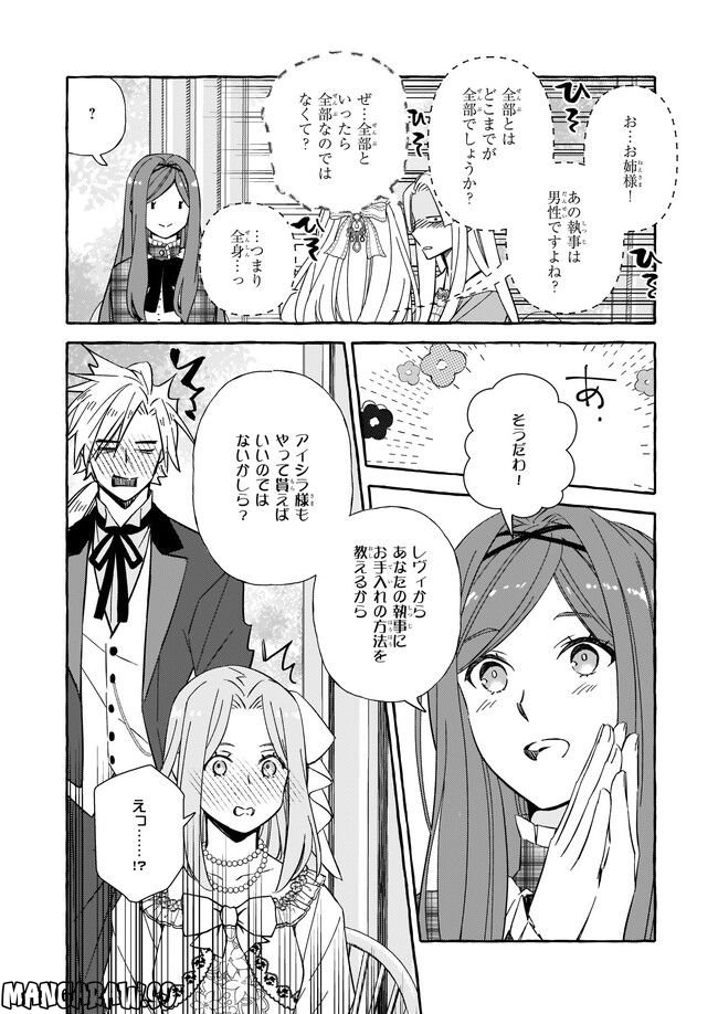 悪役令嬢は推しが尊すぎて今日も幸せ 第11.2話 - Page 4