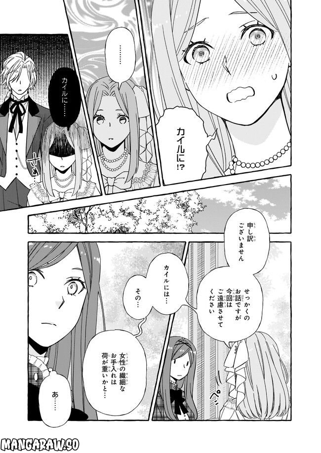 悪役令嬢は推しが尊すぎて今日も幸せ 第11.2話 - Page 5