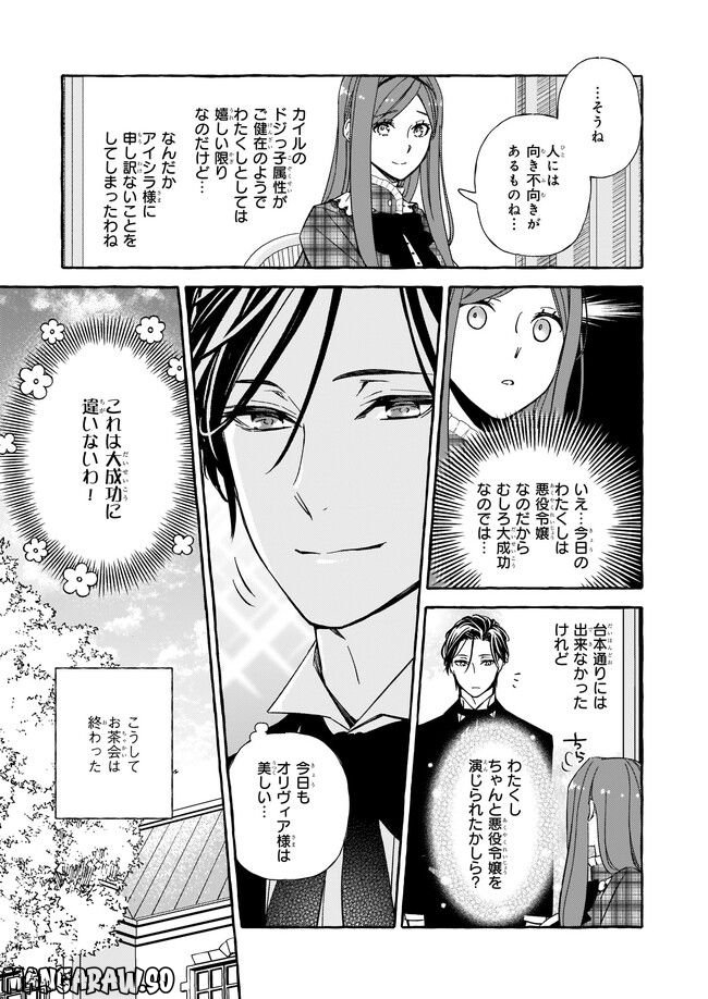 悪役令嬢は推しが尊すぎて今日も幸せ 第11.2話 - Page 7