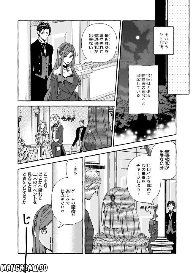 悪役令嬢は推しが尊すぎて今日も幸せ 第11.2話 - Page 8