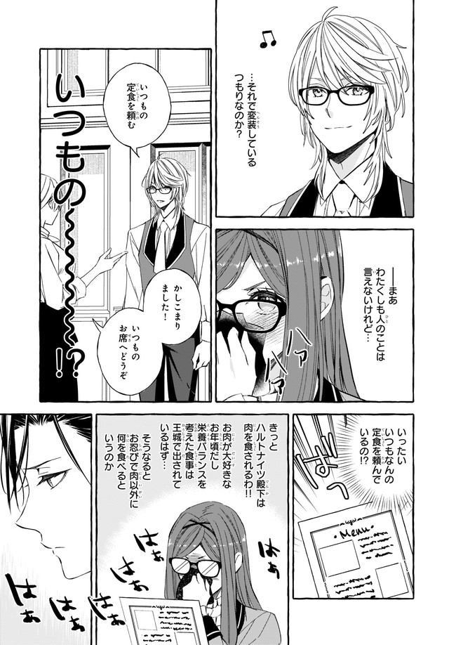 悪役令嬢は推しが尊すぎて今日も幸せ 第9.12話 - Page 2