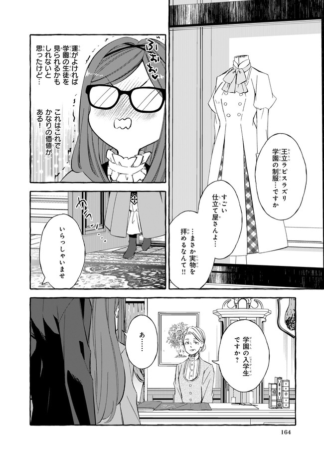 悪役令嬢は推しが尊すぎて今日も幸せ - 第9.12話 - Page 5