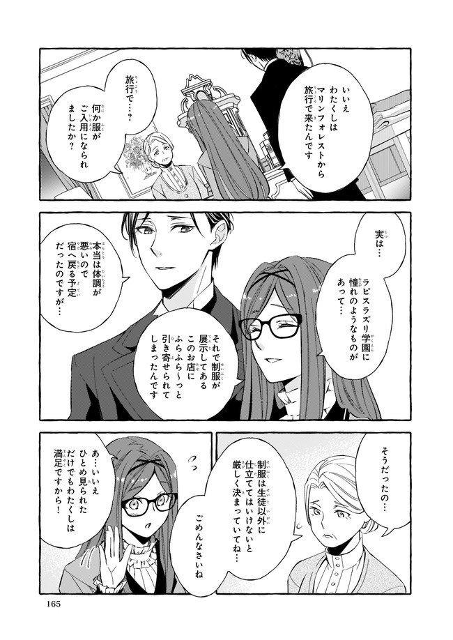 悪役令嬢は推しが尊すぎて今日も幸せ - 第9.12話 - Page 6