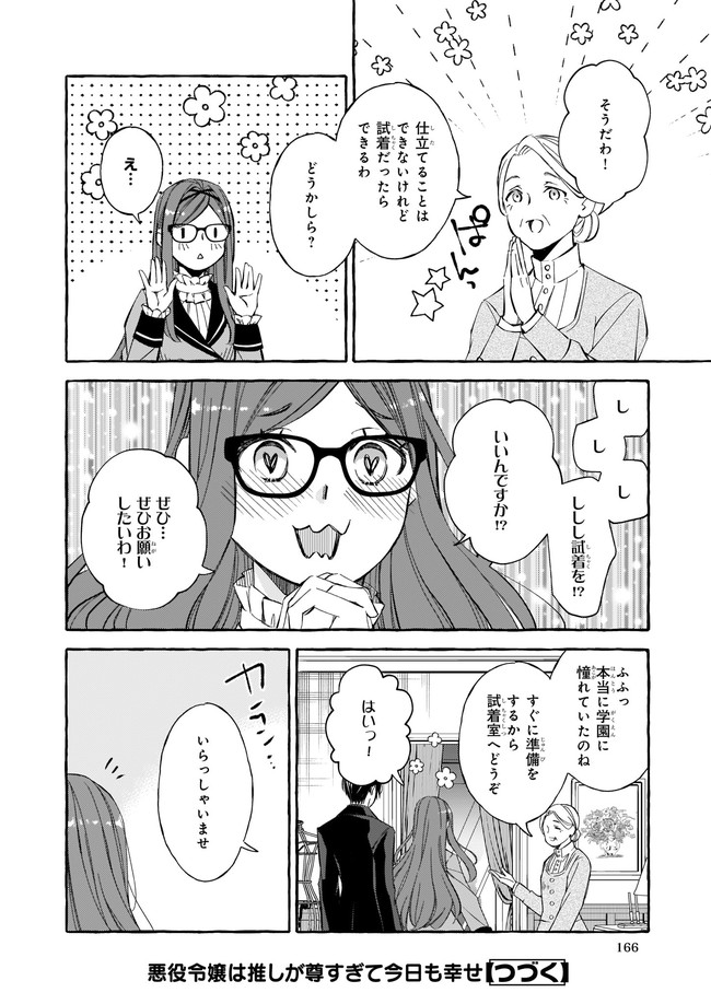 悪役令嬢は推しが尊すぎて今日も幸せ 第9.12話 - Page 7