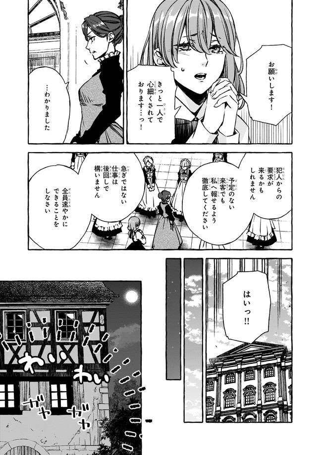 悪役令嬢は推しが尊すぎて今日も幸せ 第4.1話 - Page 3