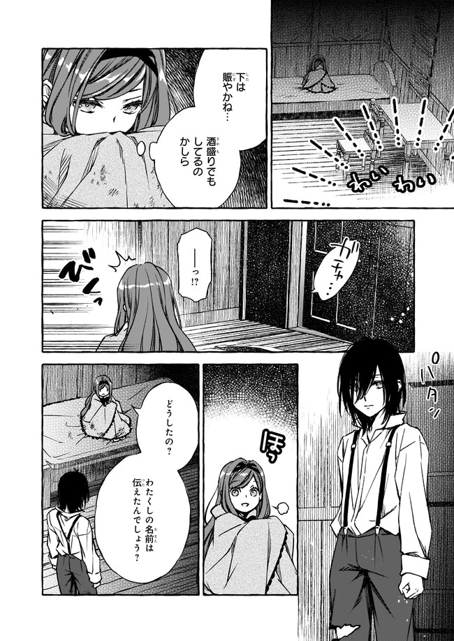 悪役令嬢は推しが尊すぎて今日も幸せ 第4.1話 - Page 4