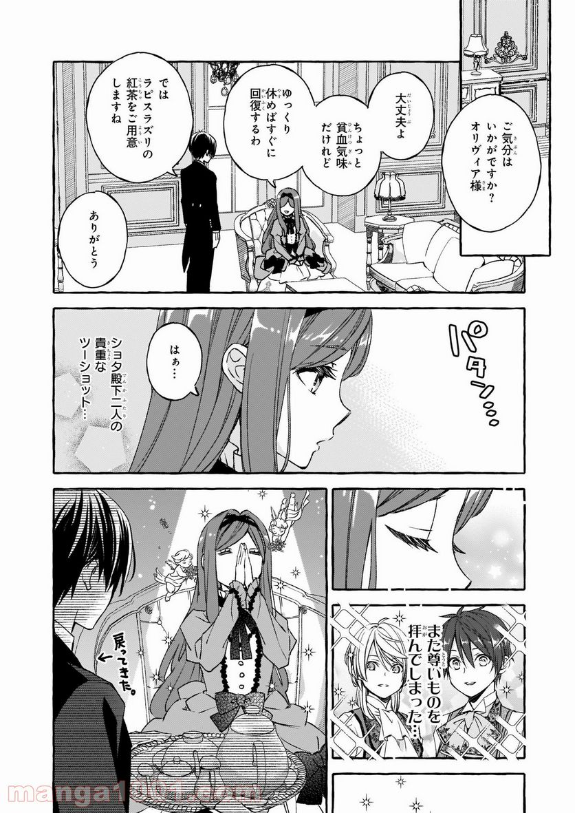 悪役令嬢は推しが尊すぎて今日も幸せ 第7.2話 - Page 2