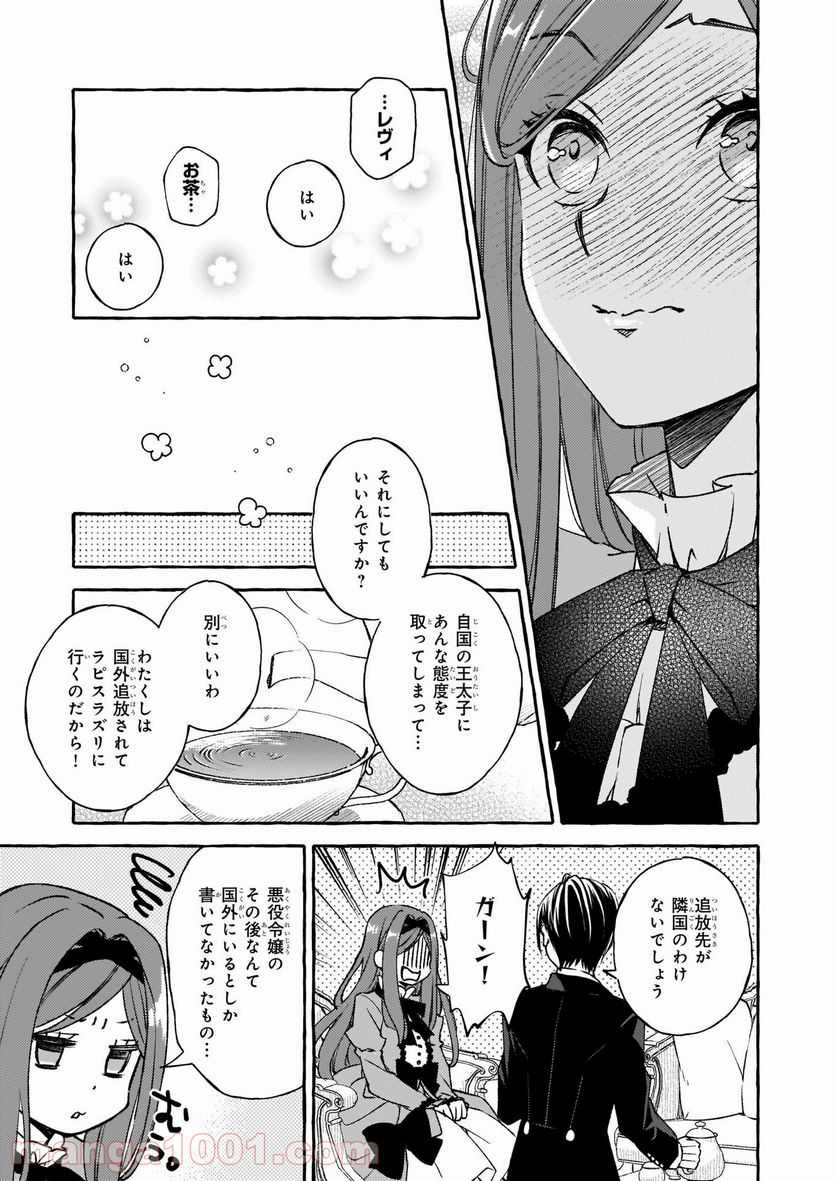 悪役令嬢は推しが尊すぎて今日も幸せ 第7.2話 - Page 11