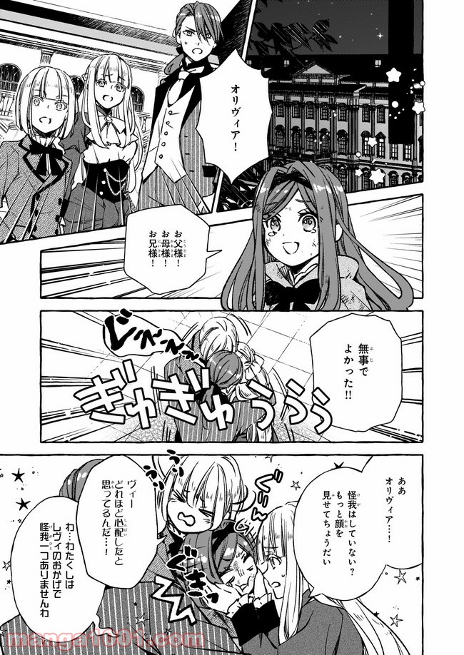 悪役令嬢は推しが尊すぎて今日も幸せ 第4.23話 - Page 1