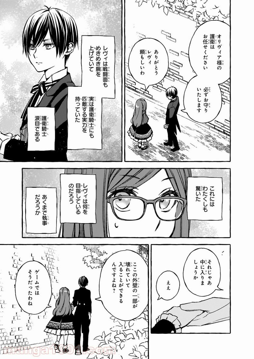 悪役令嬢は推しが尊すぎて今日も幸せ - 第6話 - Page 11