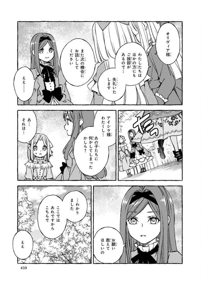 悪役令嬢は推しが尊すぎて今日も幸せ - 第7.12話 - Page 1