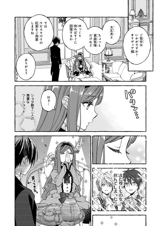 悪役令嬢は推しが尊すぎて今日も幸せ 第7.21話 - Page 2