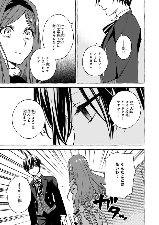 悪役令嬢は推しが尊すぎて今日も幸せ 第7.21話 - Page 5