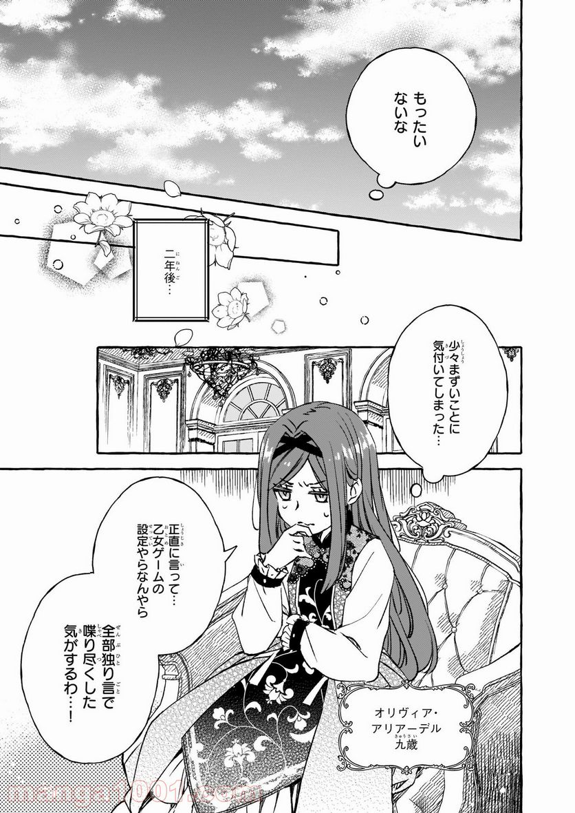 悪役令嬢は推しが尊すぎて今日も幸せ 第5話 - Page 19