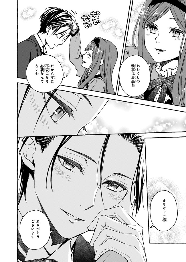 悪役令嬢は推しが尊すぎて今日も幸せ 第7.22話 - Page 4