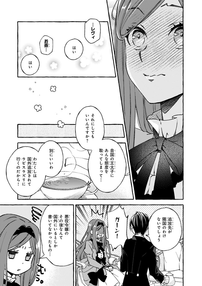 悪役令嬢は推しが尊すぎて今日も幸せ 第7.22話 - Page 5