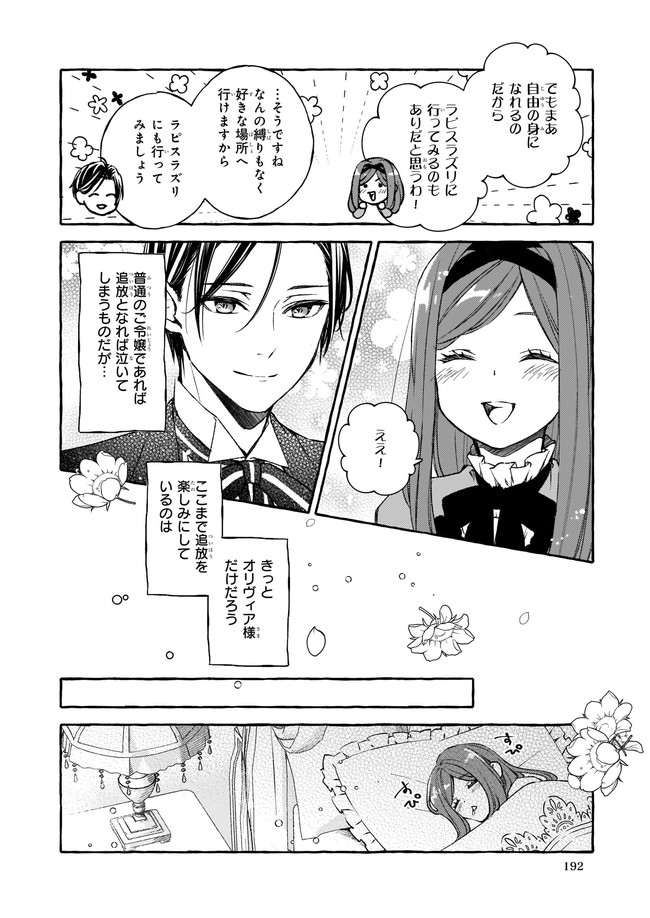 悪役令嬢は推しが尊すぎて今日も幸せ 第7.22話 - Page 6