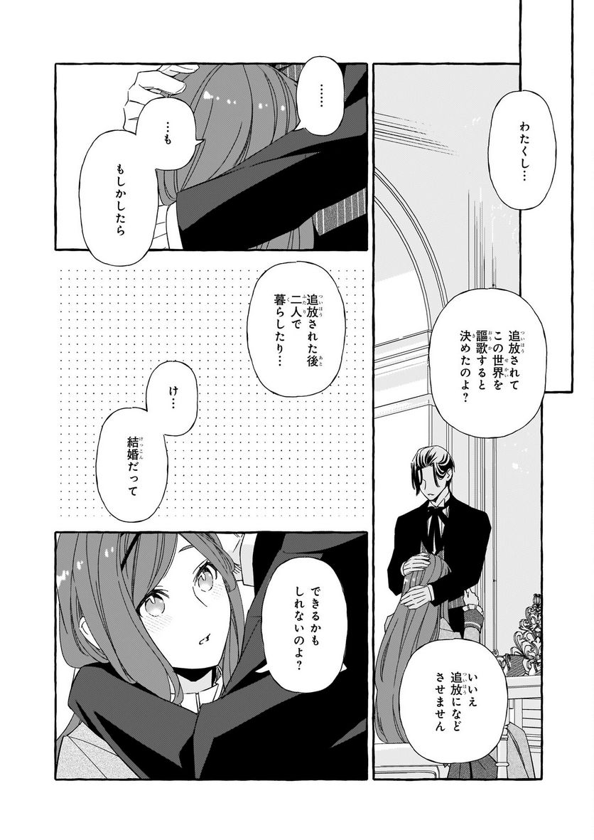 悪役令嬢は推しが尊すぎて今日も幸せ 第12話 - Page 18