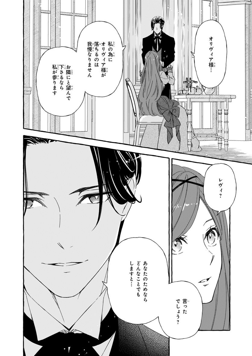 悪役令嬢は推しが尊すぎて今日も幸せ 第12話 - Page 20