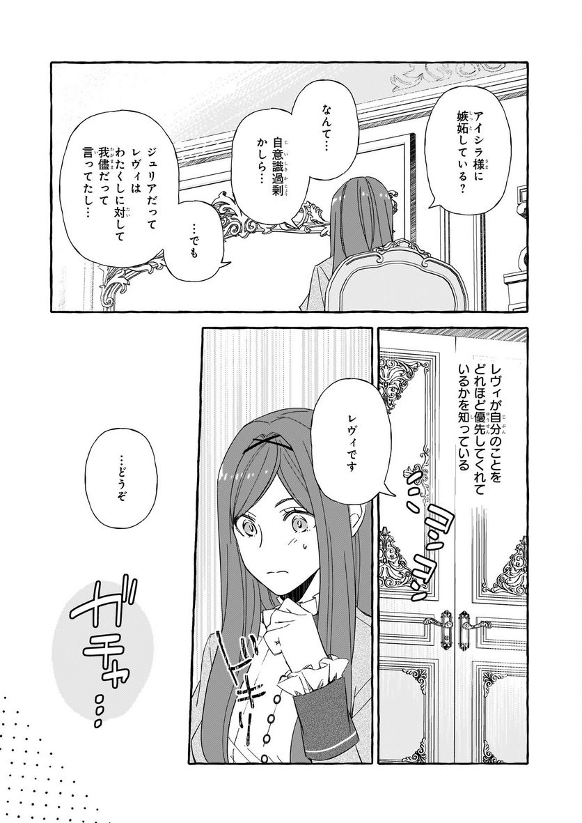 悪役令嬢は推しが尊すぎて今日も幸せ 第12話 - Page 3