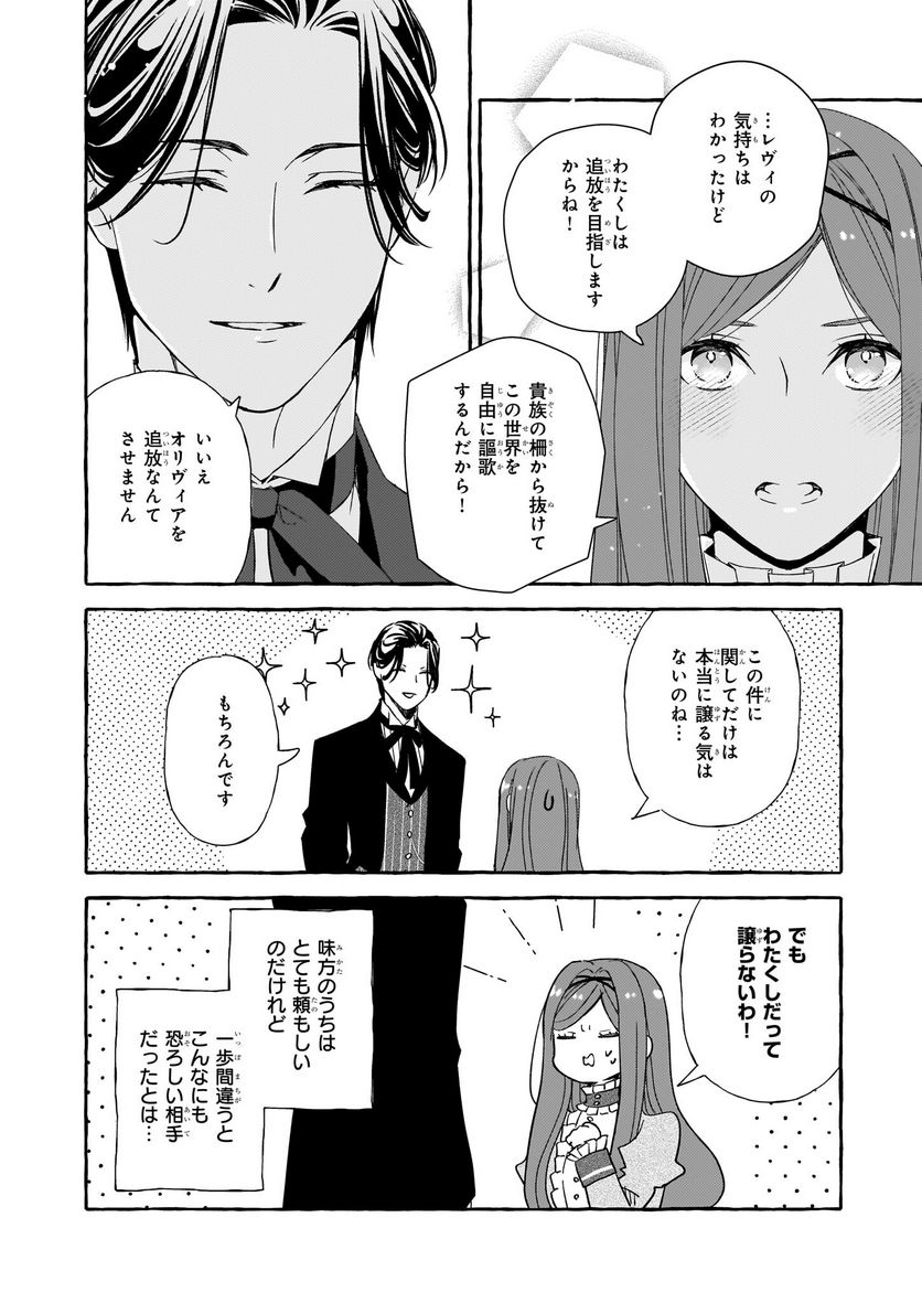 悪役令嬢は推しが尊すぎて今日も幸せ 第12話 - Page 24