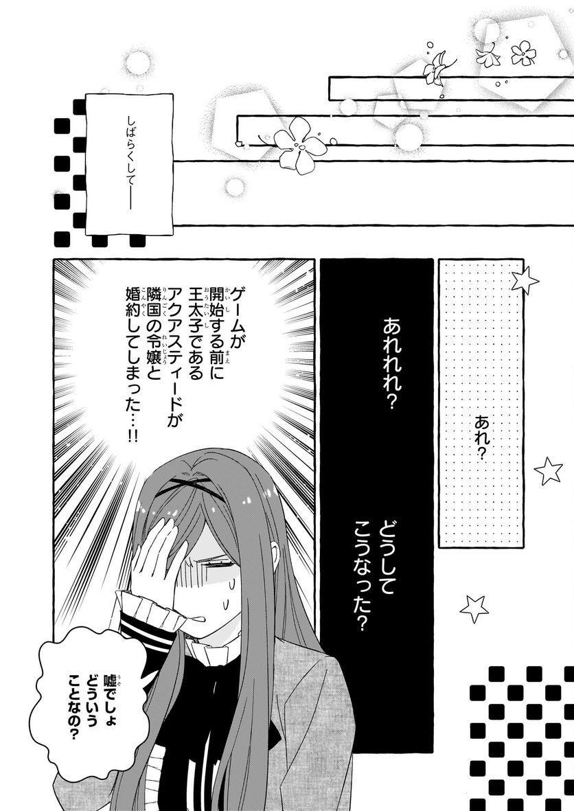 悪役令嬢は推しが尊すぎて今日も幸せ 第12話 - Page 26