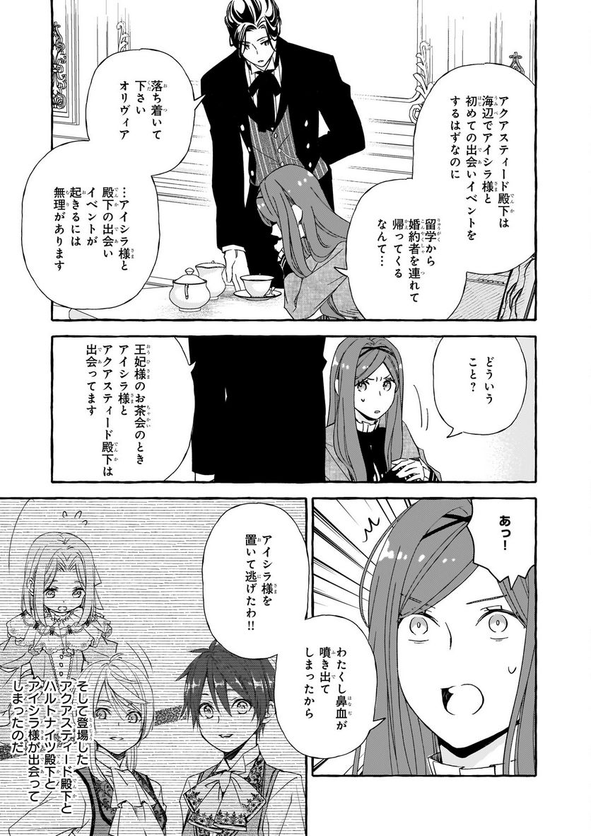 悪役令嬢は推しが尊すぎて今日も幸せ 第12話 - Page 27