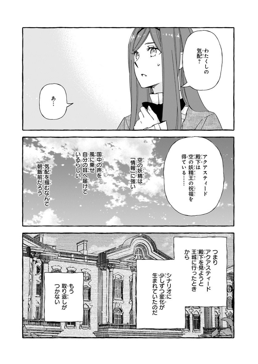 悪役令嬢は推しが尊すぎて今日も幸せ 第12話 - Page 29