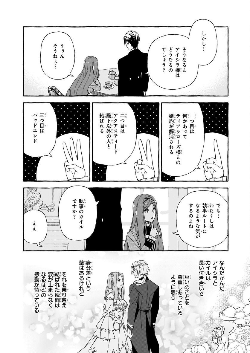 悪役令嬢は推しが尊すぎて今日も幸せ 第12話 - Page 32