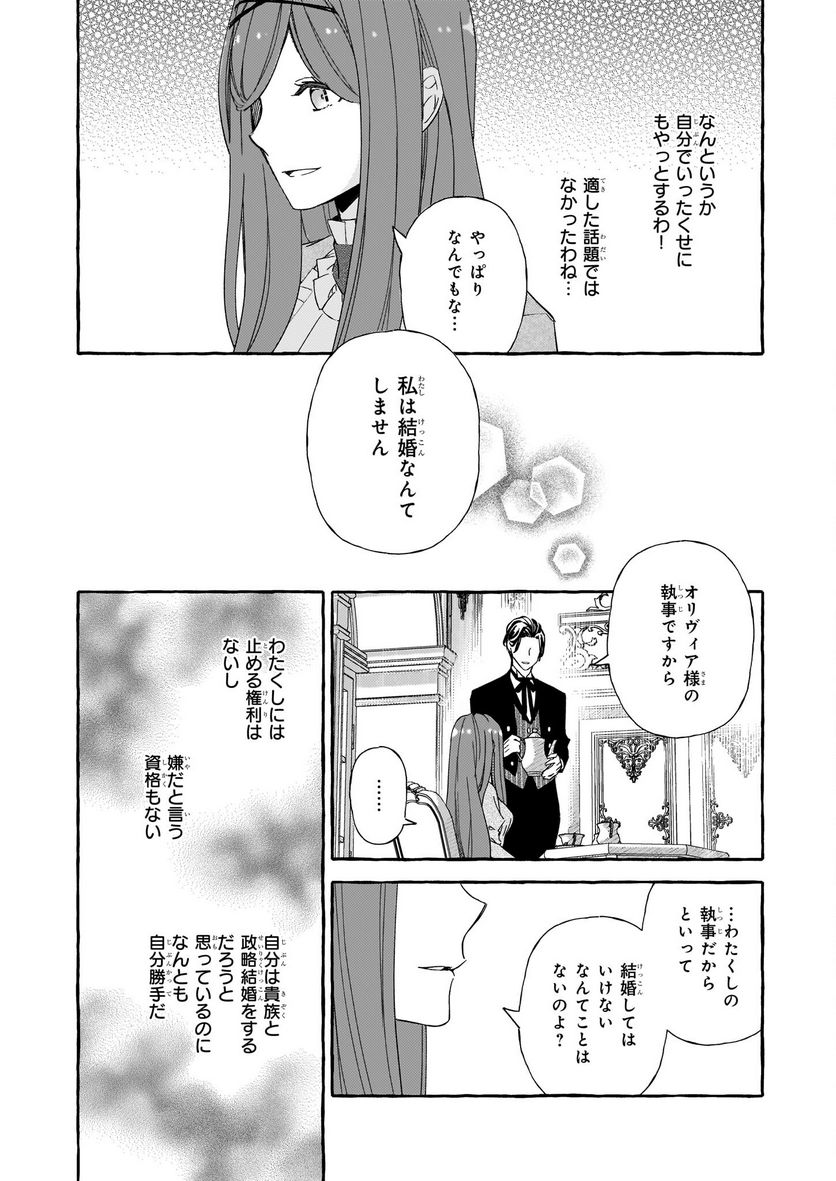 悪役令嬢は推しが尊すぎて今日も幸せ 第12話 - Page 6