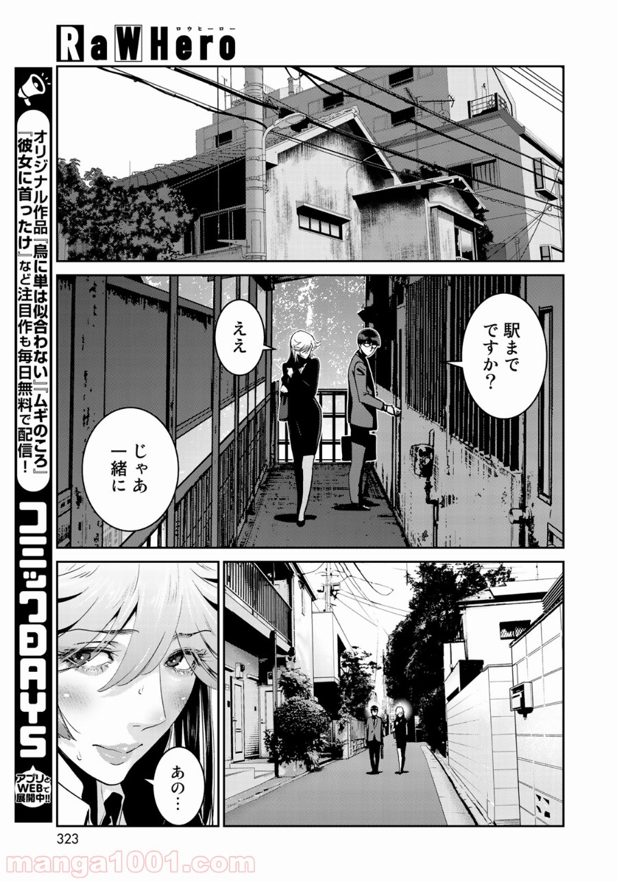 RaW HERO（ロウヒーロー） 第8話 - Page 19