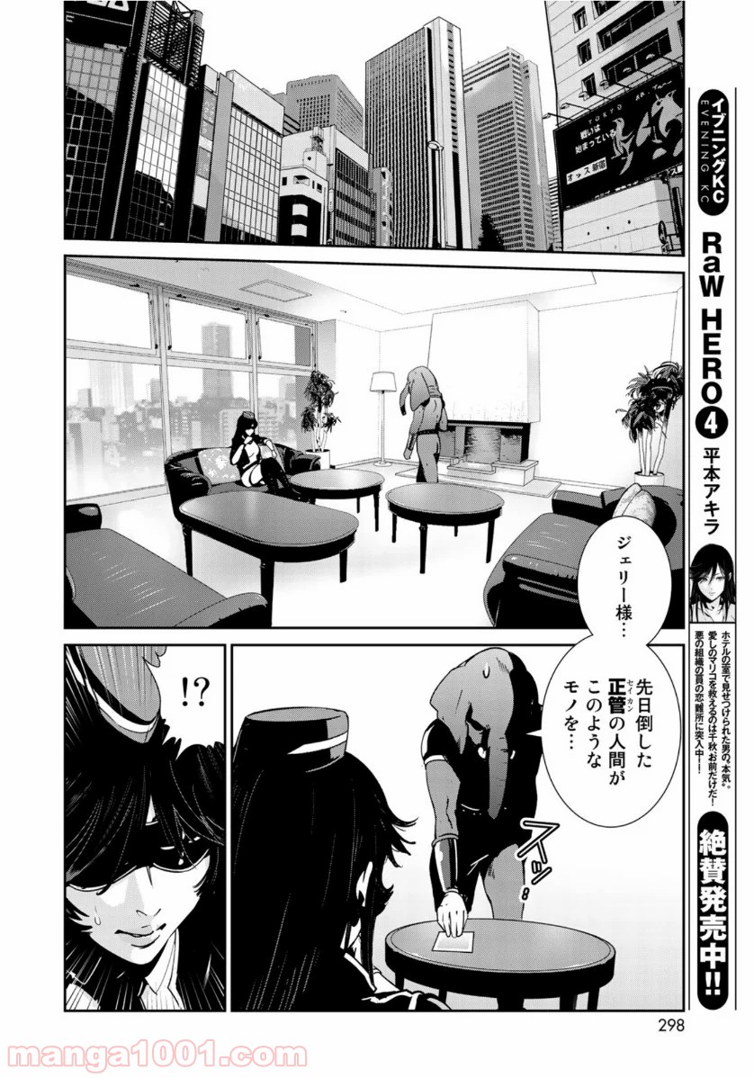 RaW HERO（ロウヒーロー） - 第32話 - Page 14