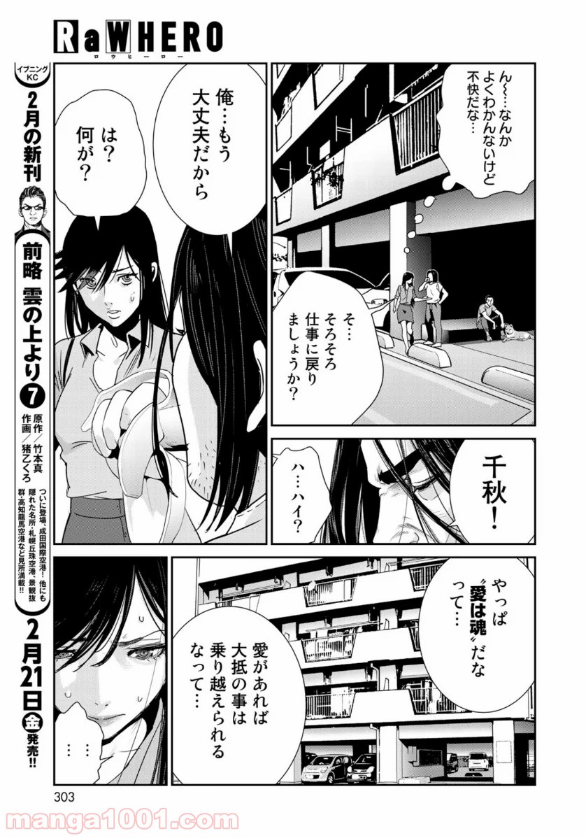 RaW HERO（ロウヒーロー） - 第32話 - Page 19