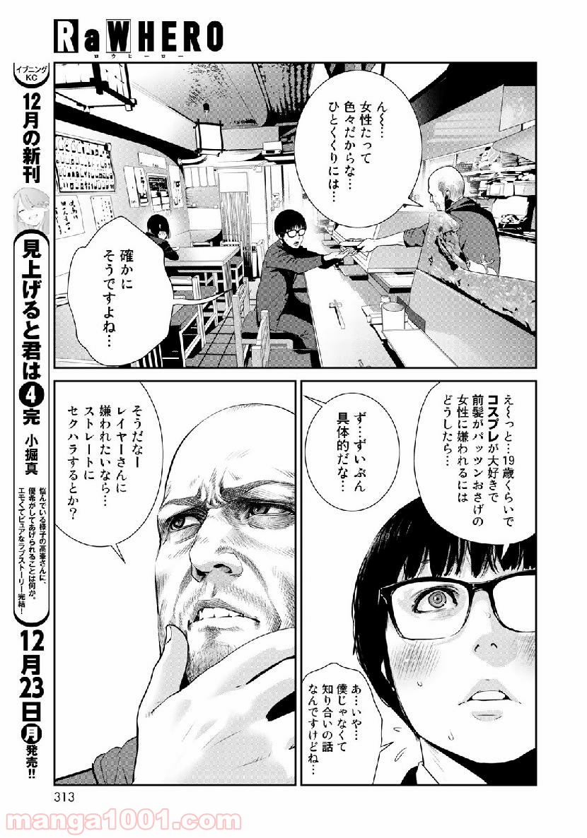 RaW HERO（ロウヒーロー） 第27話 - Page 11