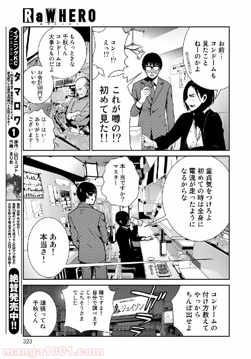 RaW HERO（ロウヒーロー） 第27話 - Page 21