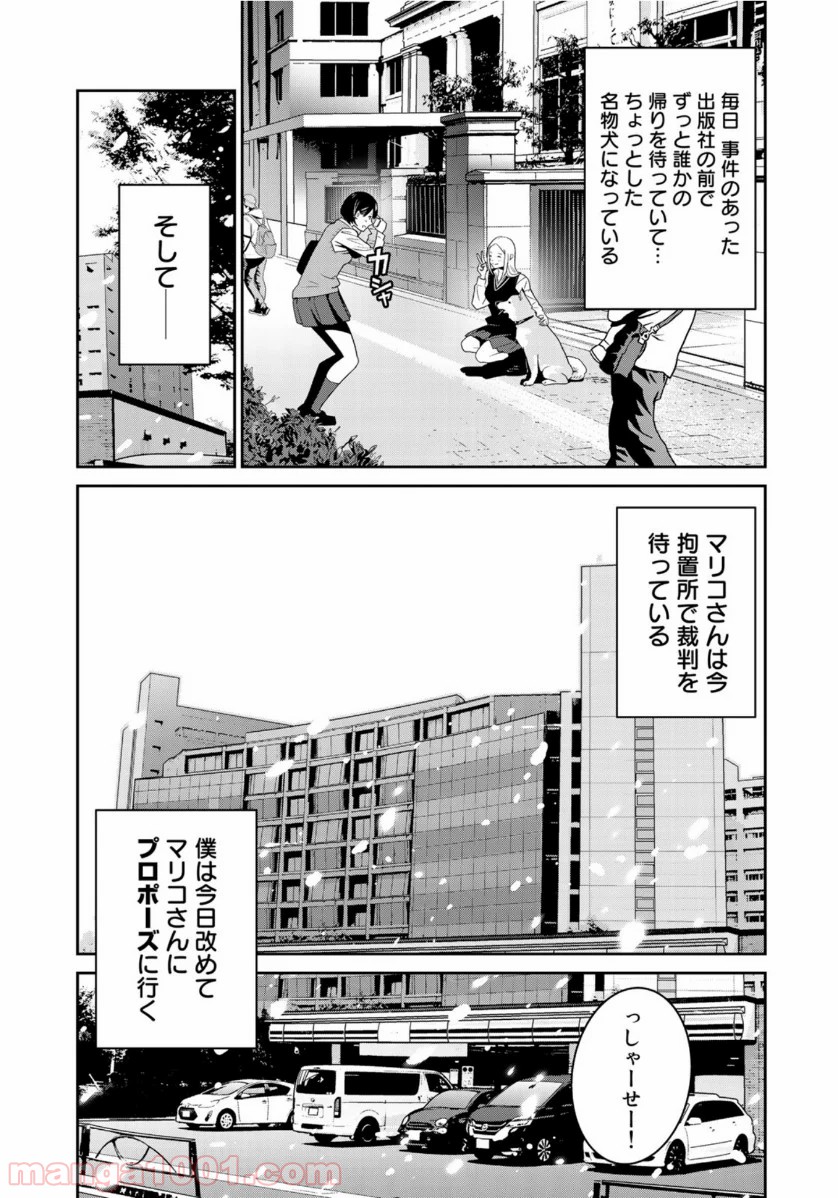 RaW HERO（ロウヒーロー） 第41話 - Page 21