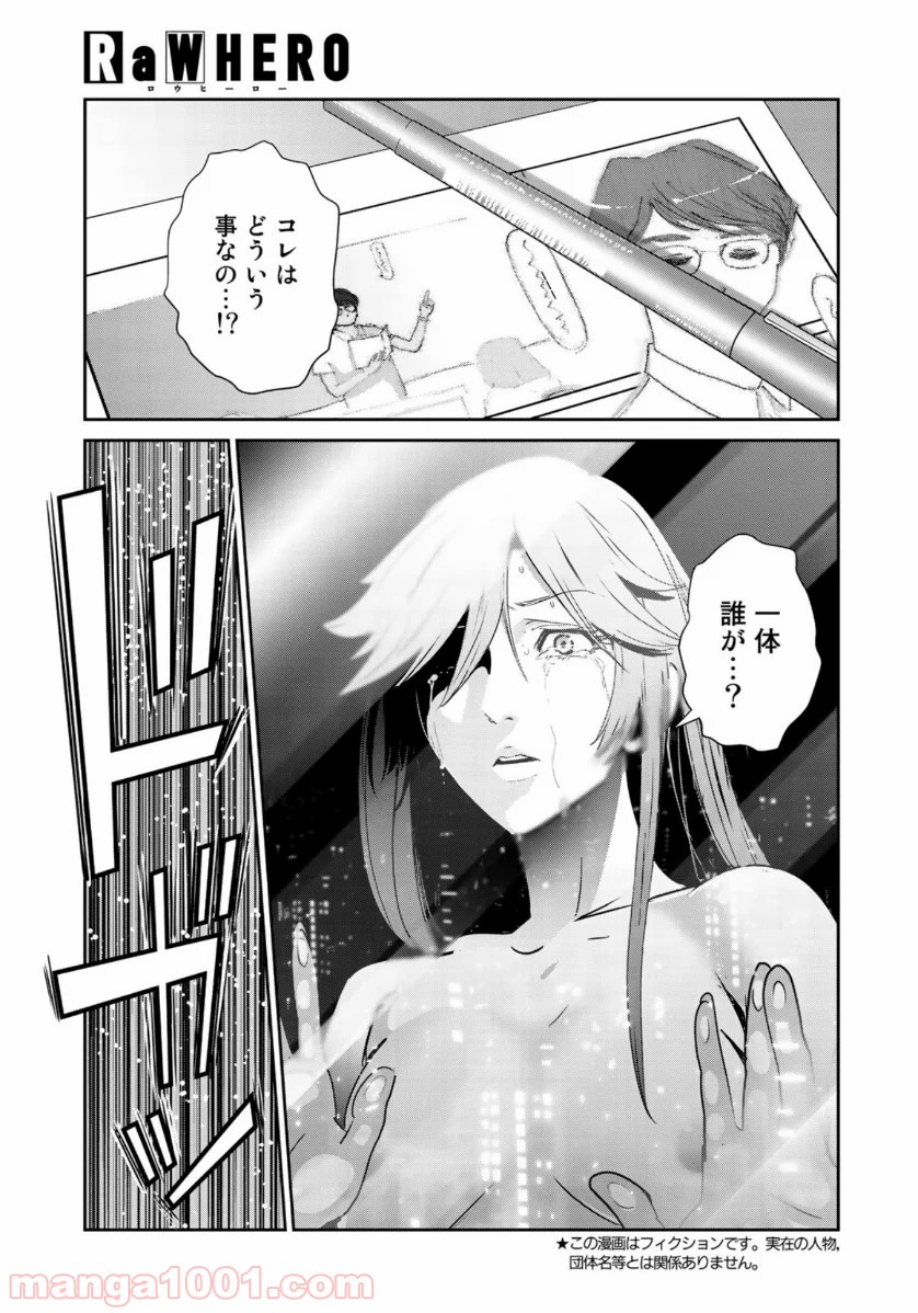 RaW HERO（ロウヒーロー） 第41話 - Page 7