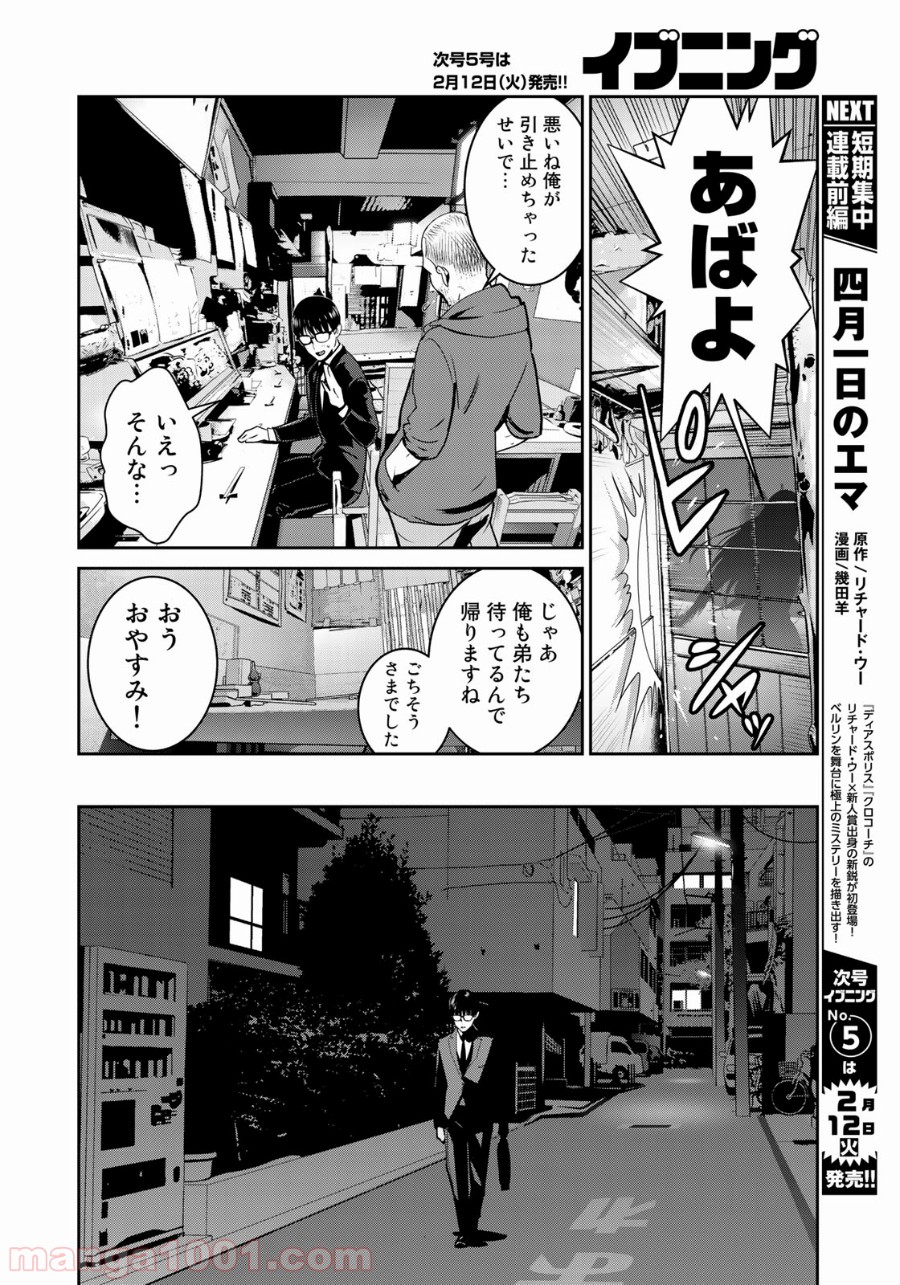 RaW HERO（ロウヒーロー） 第7話 - Page 12