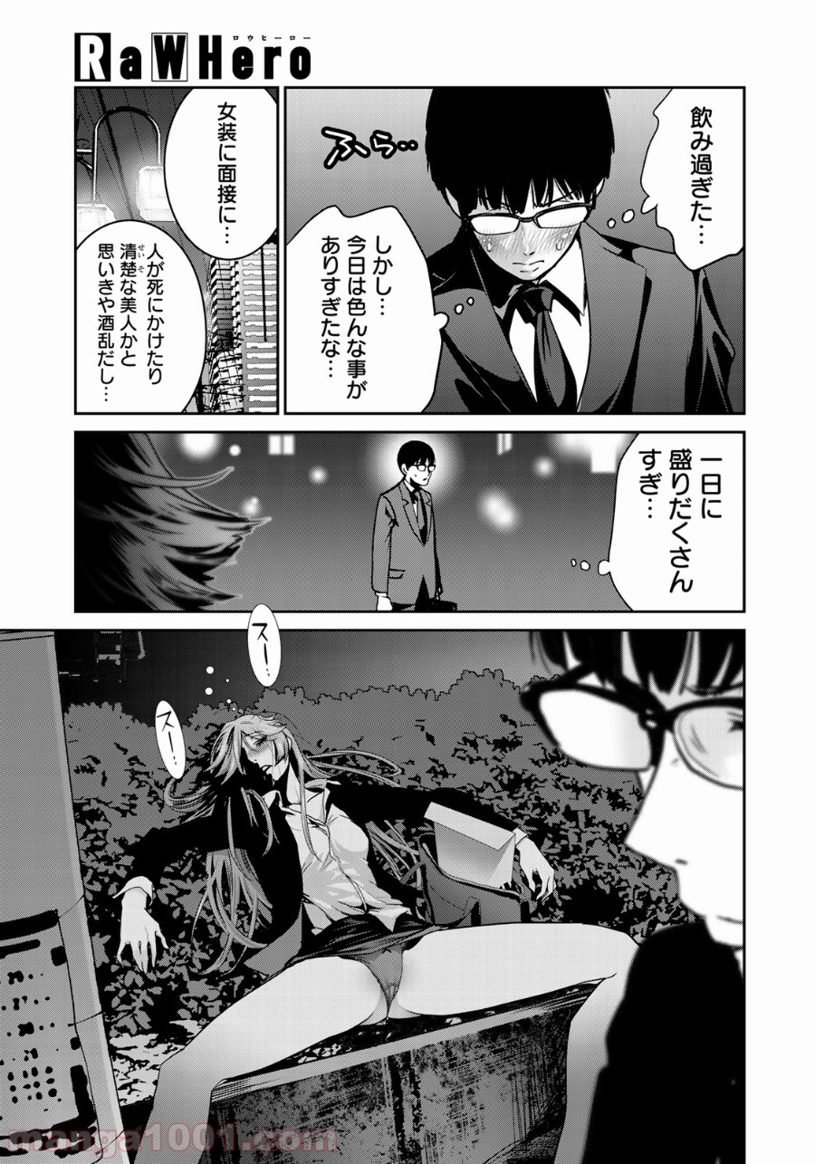 RaW HERO（ロウヒーロー） 第7話 - Page 13