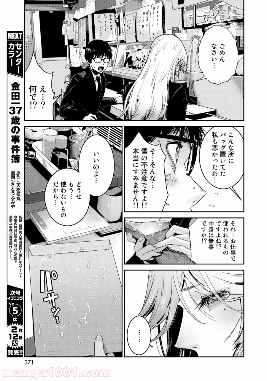 RaW HERO（ロウヒーロー） 第7話 - Page 7