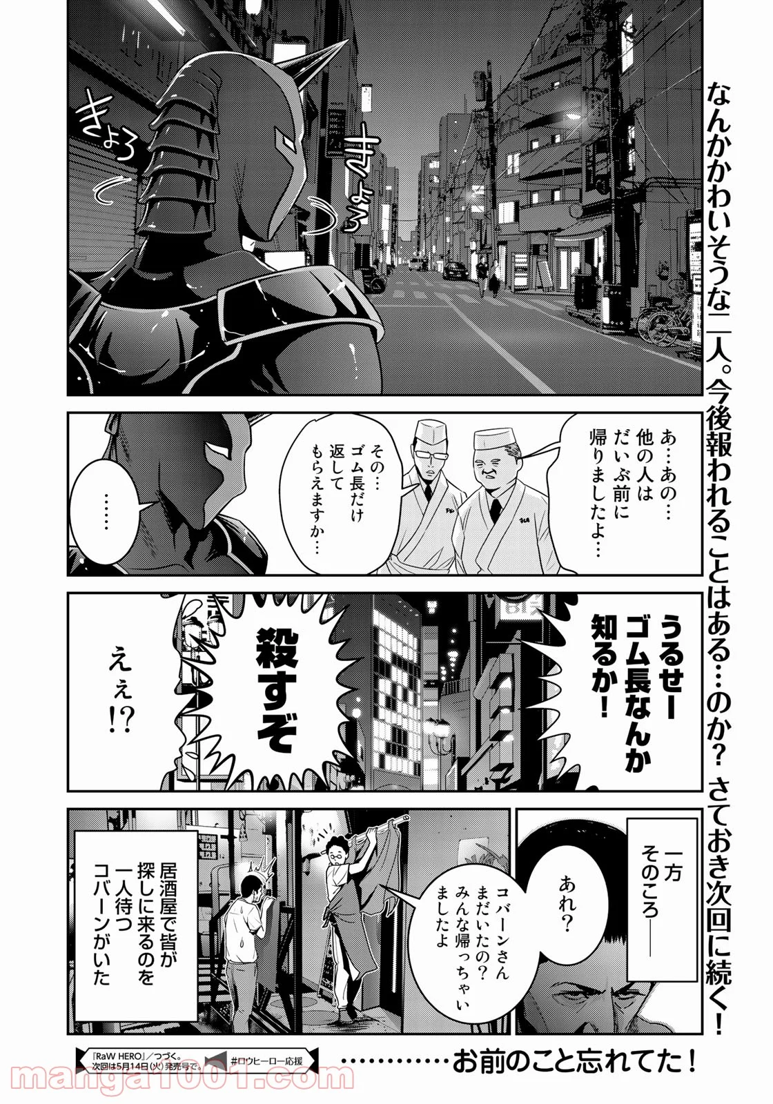 RaW HERO（ロウヒーロー） 第13話 - Page 24