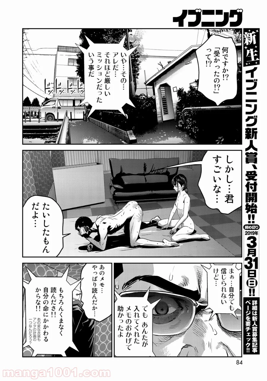 RaW HERO（ロウヒーロー） 第5話 - Page 18