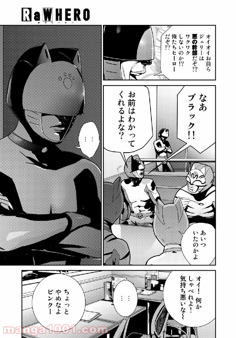 RaW HERO（ロウヒーロー） 第26話 - Page 11