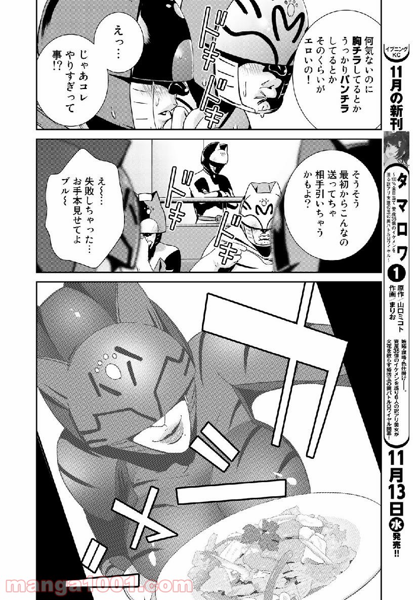 RaW HERO（ロウヒーロー） - 第26話 - Page 14