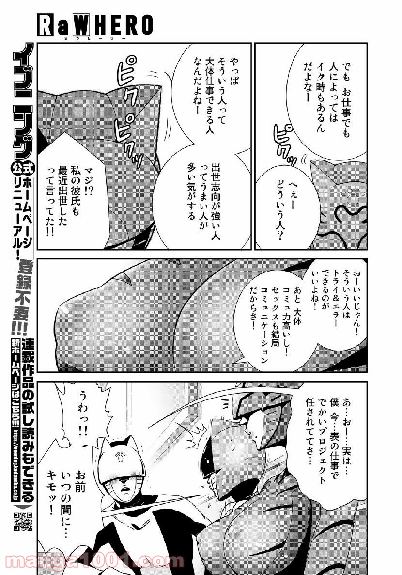 RaW HERO（ロウヒーロー） 第26話 - Page 17