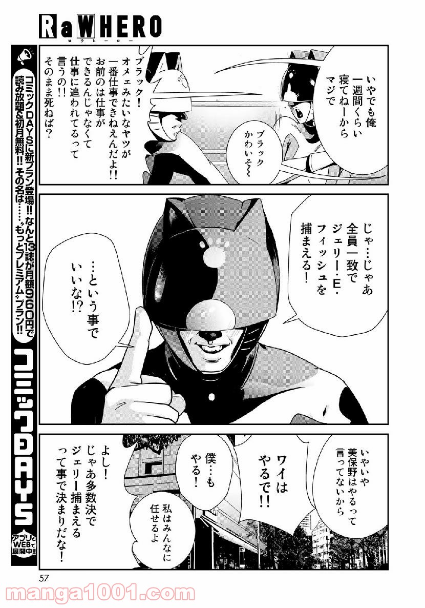 RaW HERO（ロウヒーロー） - 第26話 - Page 19