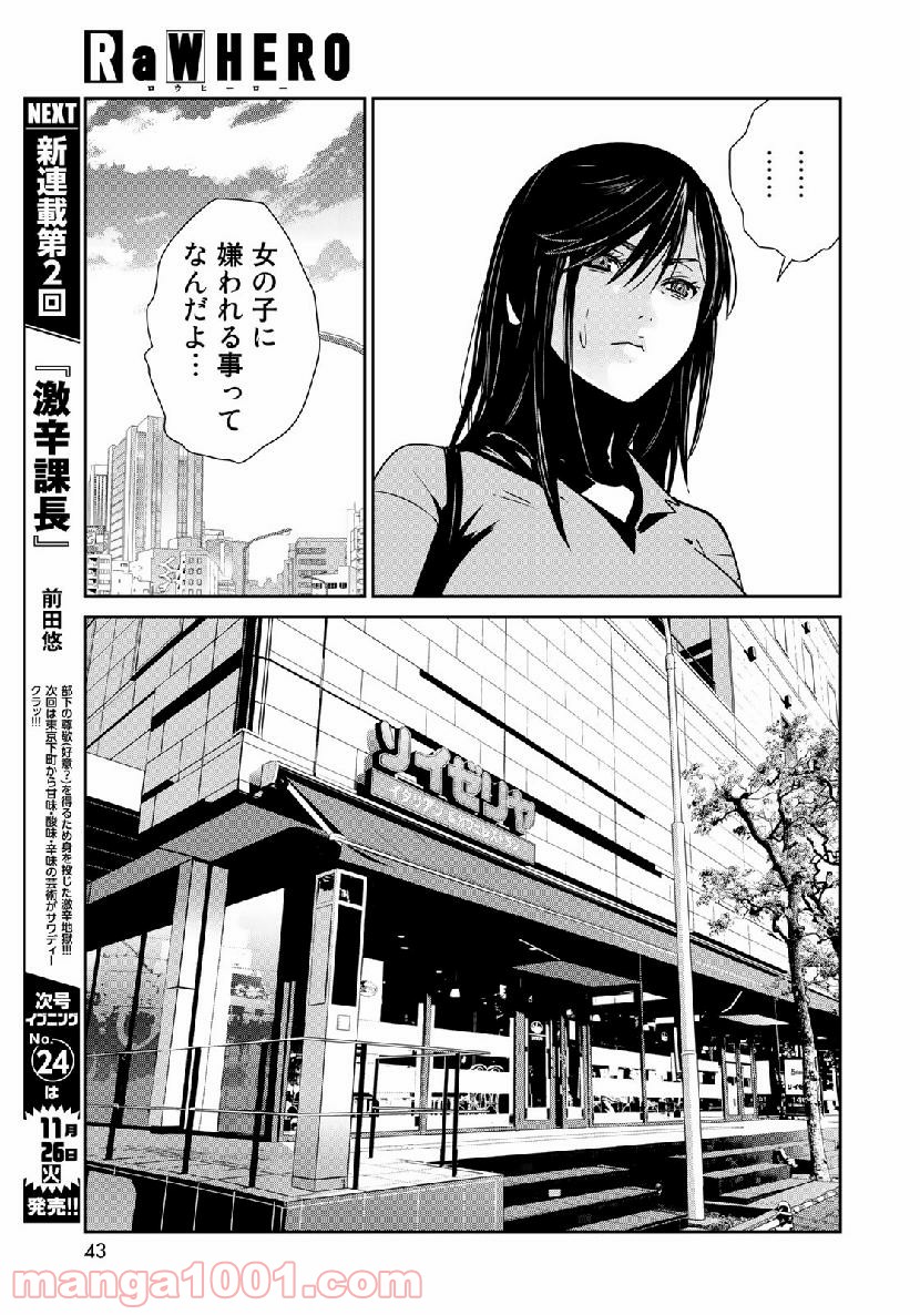 RaW HERO（ロウヒーロー） - 第26話 - Page 5